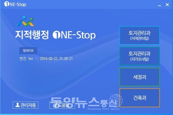 지적민원행정 One-Stop시스템. 충남 아산시 제공.