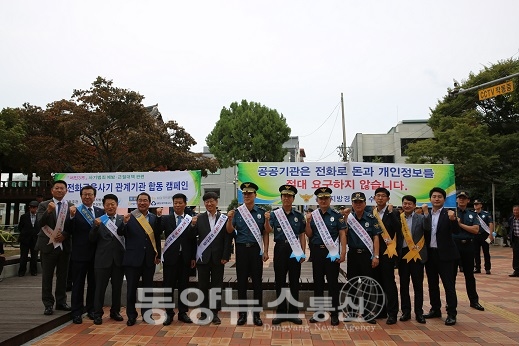 충북경찰·금융기관 합동 가두 캠페인(사진=충북경찰청 제공)