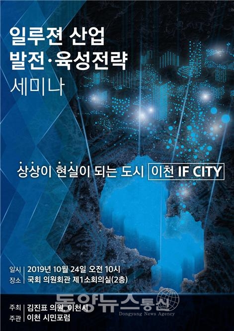 일루젼 산업 육성·발굴 세미나 홍보물(사진=이천시 제공)