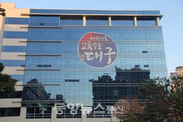 대구교육청 (동양뉴스)