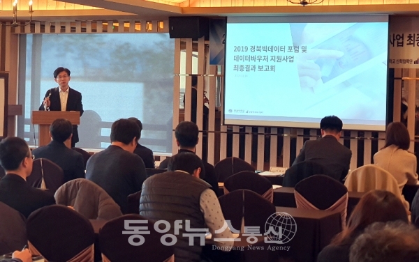 16일 영남대학교 경북빅데이터센터가 대구 호텔인터불고에서 ‘데이터 바우처 지원 사업’ 결과 보고회를 개최했다(사진=영남대 제공)
