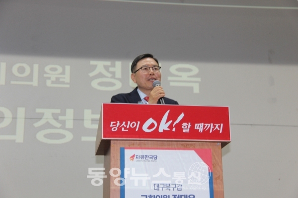 대구 북구 정태옥 의원 의정보고회 개최 (사진=윤진오 기자)