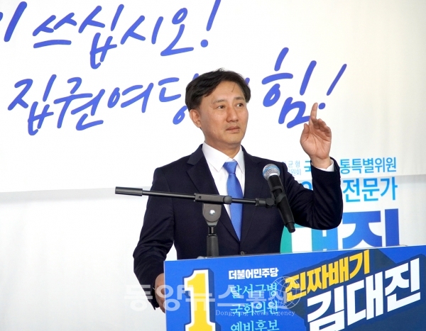 김대진 (더불어민주당) 국회의원 예비후보자 (사진=선서사무소 제공)