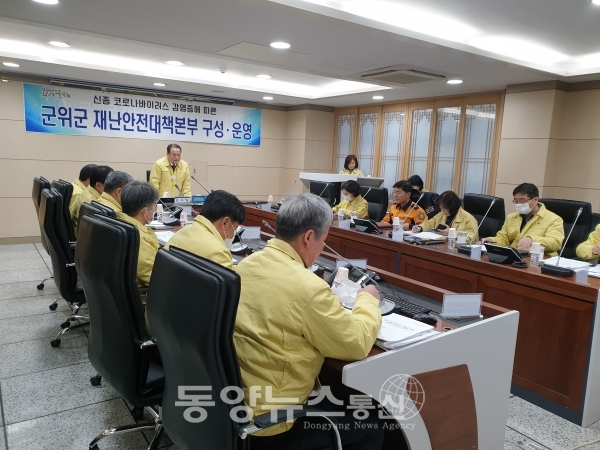 군위군 신종코로나바이러스 대책회의 개최(사진=군위군 제공)