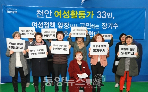 천안 여성활동가 33인이 장기수 민주당 천안시장 예비후보 여성정책 지지선언을 했다.(사진=장기수 선거캠프 제공)