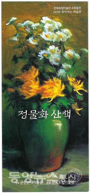 군산근대미술관,정물화 산책전 개최(사진=군산시 제공)