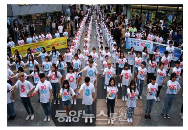 안전속도 5030 시민참여 홍보 캠페인(사진=부산시청 제공)