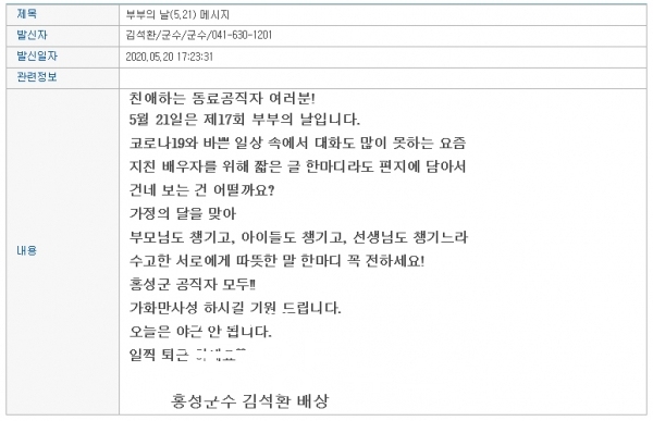 김석환 홍성군수 메시지. (사진=홍성군 제공)