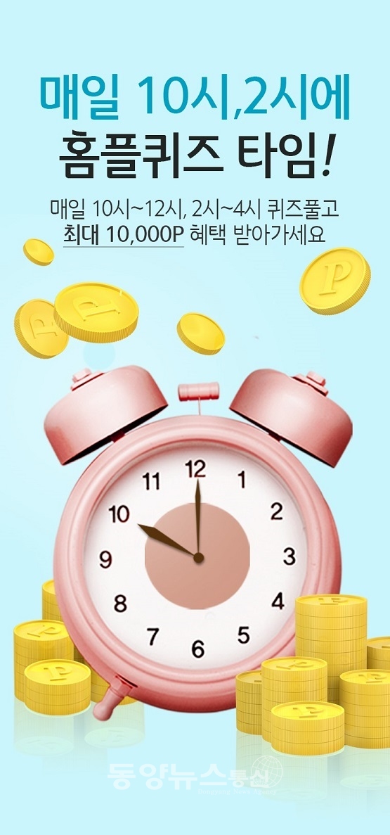 마이홈플러스 10시 홈플퀴즈 정답 공개(사진=온라인 커뮤니티)
