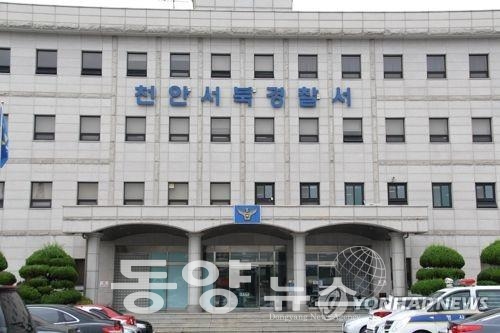 천안서북경찰서 전경(사진=동양뉴스 자료)