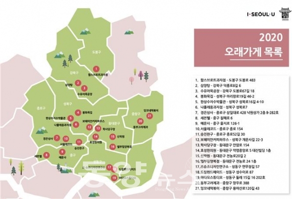 서울시는 지친 마음을 서울 동네여행으로 치유받을 수 있도록 동북권 신규 오래가게 21곳을 제안했다.(사진=서울시청 제공)