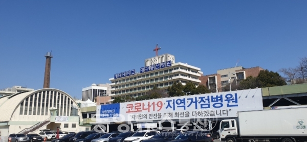 코로나19 지역거점병원 계명대학교 대구동산병원(사진=서주호 기자)
