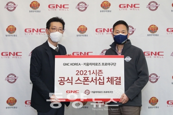 키움히어로즈는 8일 서울 고척스카이돔 구단사무실에서 세계적인 건강기능식품 전문 브랜드 GNC와 2021시즌 스폰서십 계약을 체결했다. (사진=키움히어로즈 제공)