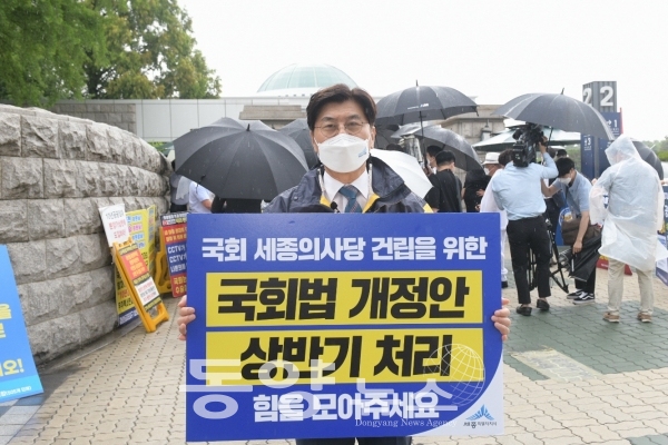 이춘희 시장이 국회의사당 정문 앞에서 6월 임시국회에서 국회법개정안 처리를 촉구하는 1인 시위를 벌였다.(사진=세종시 제공)