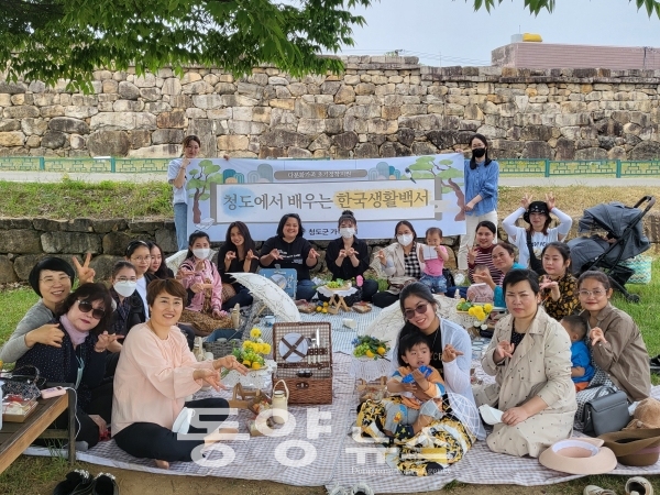 청도군가족센터, 청도에서 배우는 한국생활백서-5월의 피크닉 진행(사진=청도군 제공)