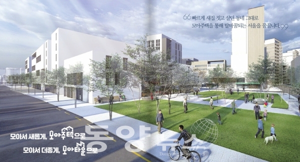 서울시 모아타운 관리계획 수립지침(사진=서울시 제공)