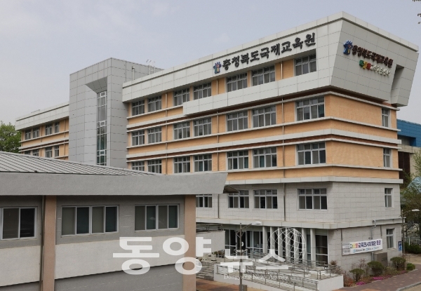 충북국제교육원