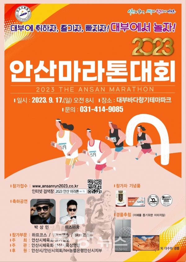 ‘2023 안산마라톤대회’를 내달 17일 대부바다향기테마파크 일원에서 개최한다