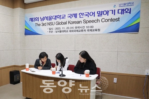 ‘제3회 남서울대학교 국제 한국어 말하기 대회’가 지난 22일 유튜브 실시간 중계를 통해 국내외 외국인들 대상으로 개최됐다. (사진=남서울대 제공)