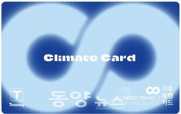 서울시 기후동행카드(사진=서울시 제공)