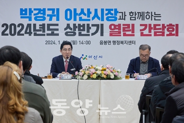 박경귀 아산시장은 22일 음봉면 행정복지센터에서 ‘2024 상반기 열린간담회’를 개최했다. (사진=아산시 제공)