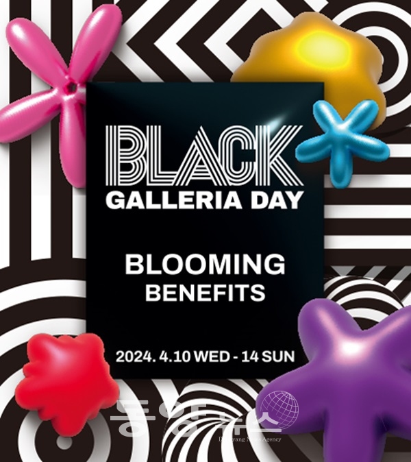 갤러리아백화점 센터시티가 오는 10일~14일까지 ‘블랙 갤러리아 데이’ 행사를 열어 풍성한 경품 이벤트를 진행한다. (사진=갤러리아 제공)