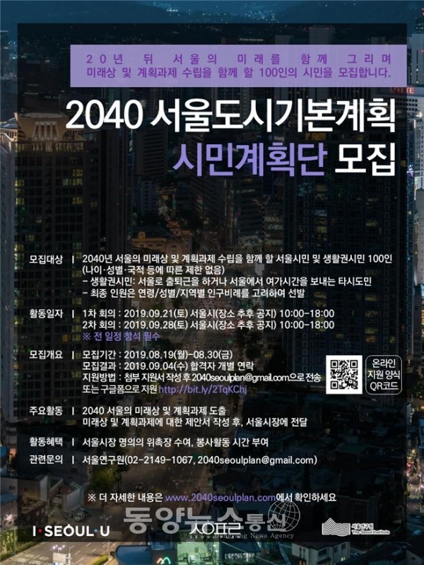 2040 서울플랜 시민계획단 모집 포스터(사진=서울시 제공)