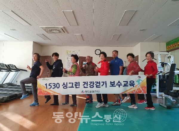 청도군 걷기운동 보수교육에 참석한 지도자들(사진=청도군청 제공)