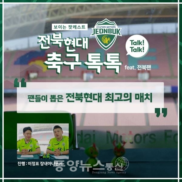 (이미지=전북현대모터스축구단 제공)