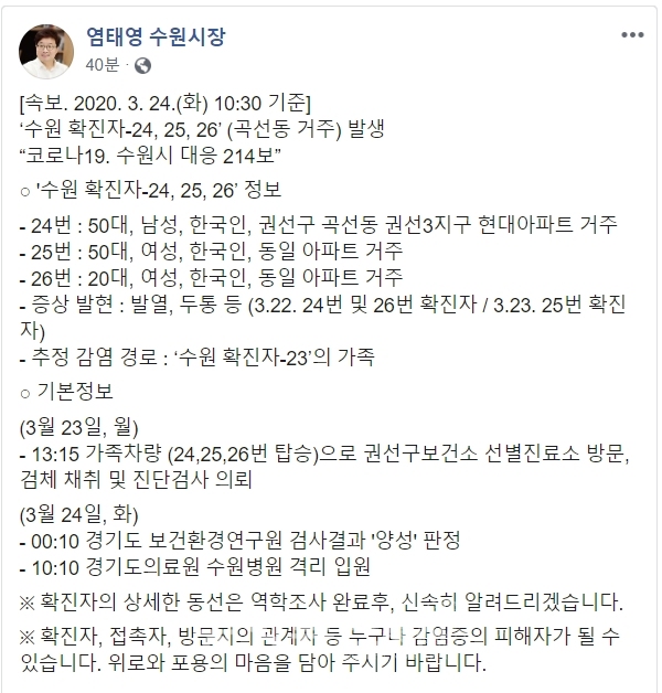 염태영 수원시장 페이스북 캡쳐