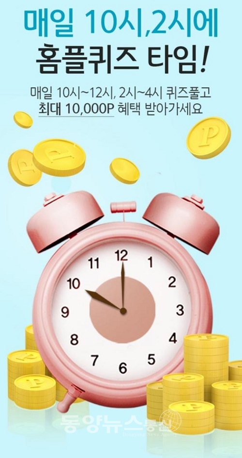 마이홈플러스 2시 퀴즈 이벤트 정답 공개(사진=온라인 커뮤니티)
