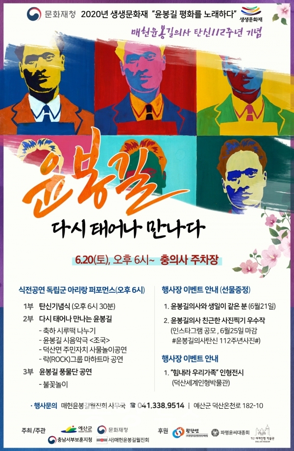 '윤봉길 다시 태어나 만나다' 포스터. (사진=예산군 제공)