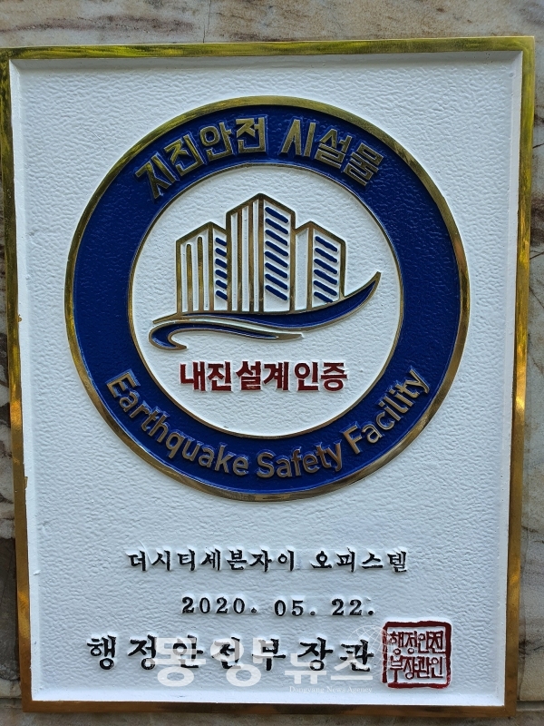 경남 최초 '지진안전시설물' 인증받은 창원 THE CITY 7 자이(사진=창원시청 제공)