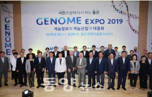 게놈 엑스포 2019(사진=울산시청 제공)