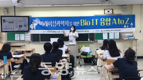 선문대학교는 지난 13일 대전 둔산여자고등학교에서 44명의 학생을 대상으로 소프트웨어 교육을 진행했다. (사진=선문대 제공)