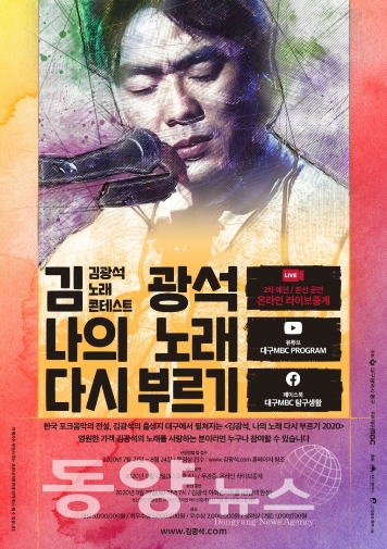 2020 김광석 나의노래 다시부르기 포스터(자료=중구청 제공)