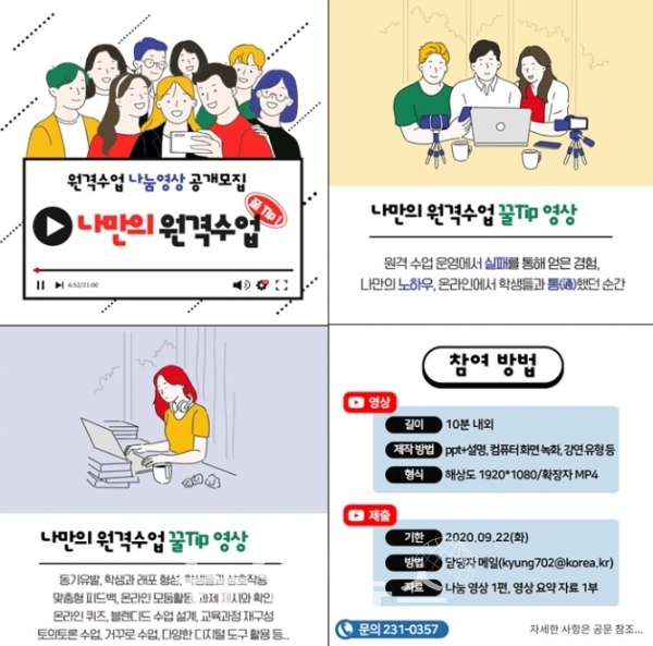 나만의 원격수업 꿀 Tip! 대방출’ 홍보 리플렛(자료=대구시교육청)
