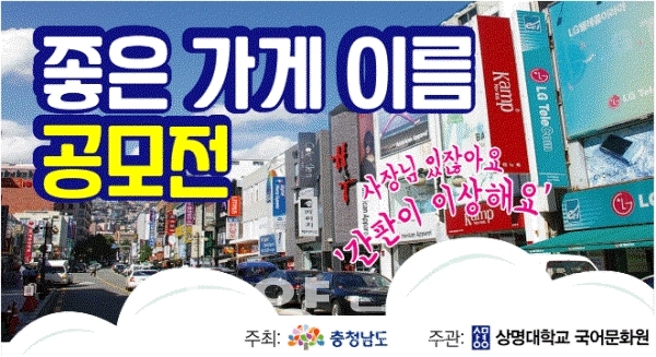 상명대학교 국어문화원이 574돌 한글날을 기념해 ‘좋은 가게 이름 공모전’을 개최한다. (사진=상명대 제공)