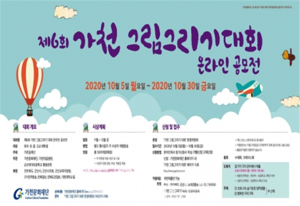 가천 그림그리기 대회 온라인 공모전 개최(사진=군산시 제공)
