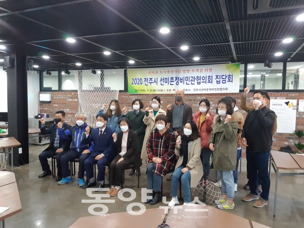 ‘2020 선미촌민관정비협의회 집담회’ 개최(사진=전주시 제공)