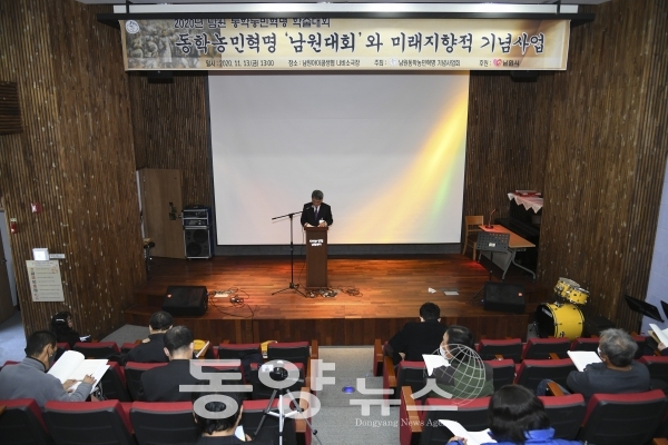 남원동학농민혁명 기념학술대회(사진=남원시 제공)