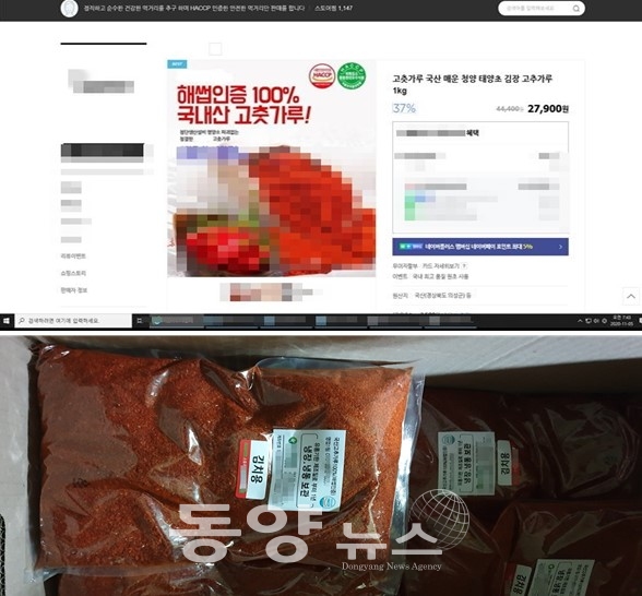 중국산고춧가루를 국산100%로 속여 인터넷쇼핑몰에 허위광고한 A가 적발됐다.(사진=서울시청 제공)