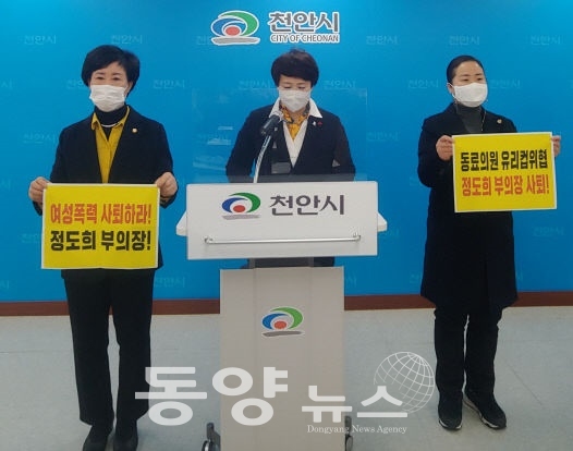 민주당 소속 천안시의원들은 6일 기자회견을 갖고 욕설논란을 빚은 정도희 부의장 사퇴를 촉구했다.(사진=최남일 기자)