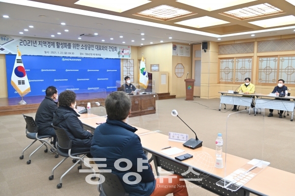 경북 청송군은 지역경제활성화 모색위해 간담회 개최(사진=청송군 제공)
