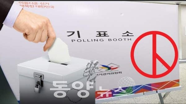 [포토샵=동양뉴스] 4·7 재·보궐 선거
