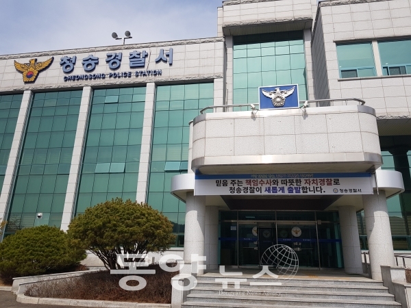 경북 청송경찰서 (사진= 윤진오 기자)