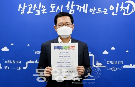 인천시 박남춘 시장 한반도평화선언(사진= 인천시 제공)