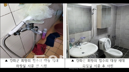 iH공사, 희망의 집수리 화장실시공 전후 비교.(사진= 인천도시공사 제공)