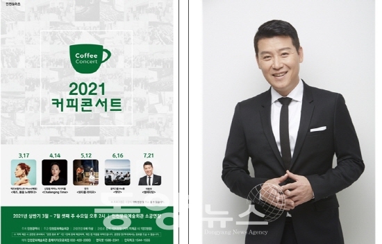 2021커피콘서트 포스터와 가수 이현우.(사진= 인천문화예술회관 제공)