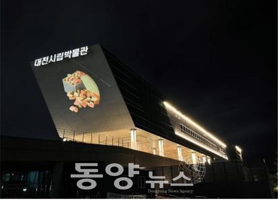 대전시립박물관(사진=대전시 제공)